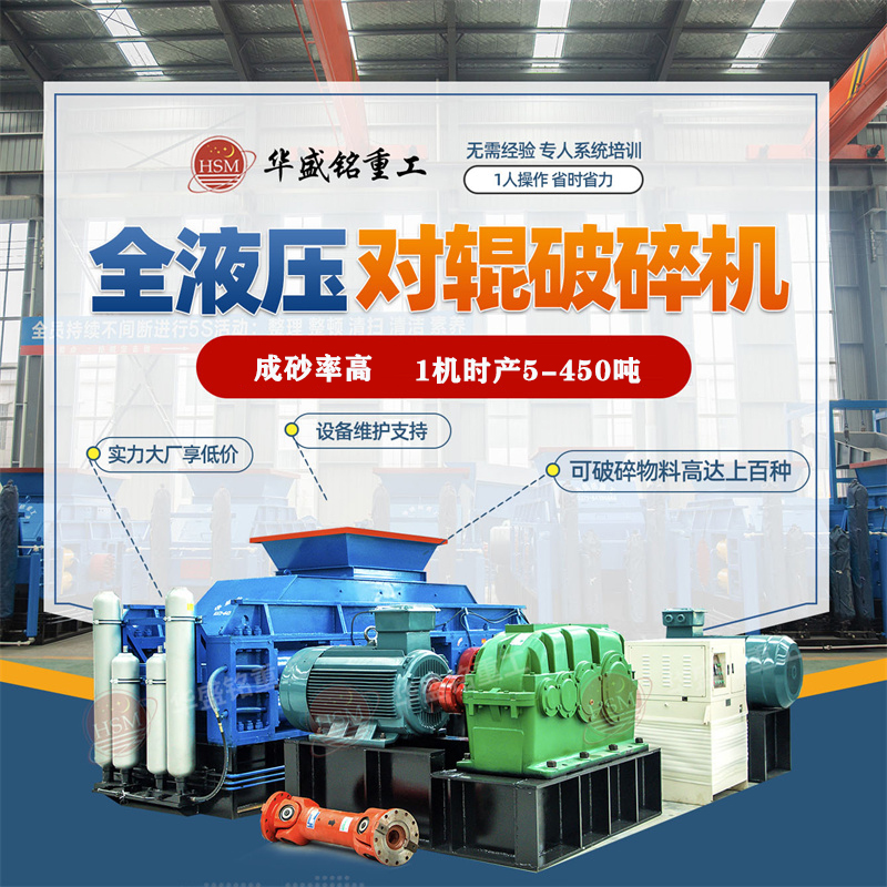 華盛銘液壓對輥式破碎機(jī)有哪幾種？附現(xiàn)場圖片