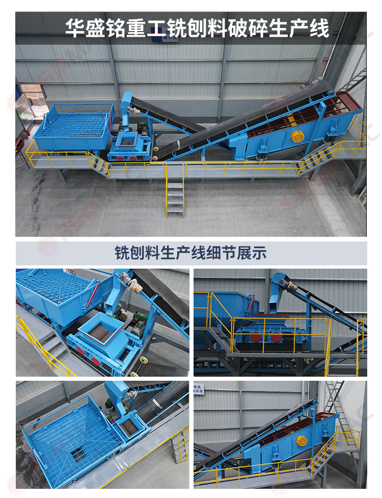  銑刨料破碎篩分設備 華盛銘篩分破碎一體機