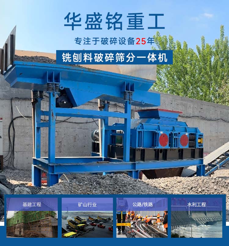 銑刨料處理線 瀝青粉碎機 齒輥式破碎機 路面瀝青銑刨料破碎篩分設備 
