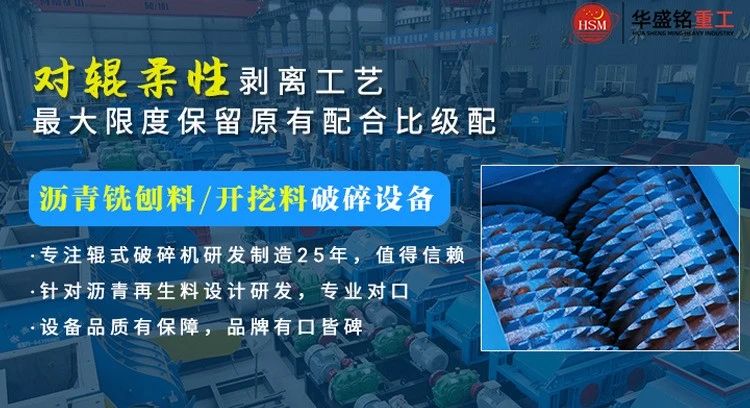 時產(chǎn)50噸銑刨料生產(chǎn)線 小型銑刨料破碎機 瀝青破碎機 雙齒輥破碎機
